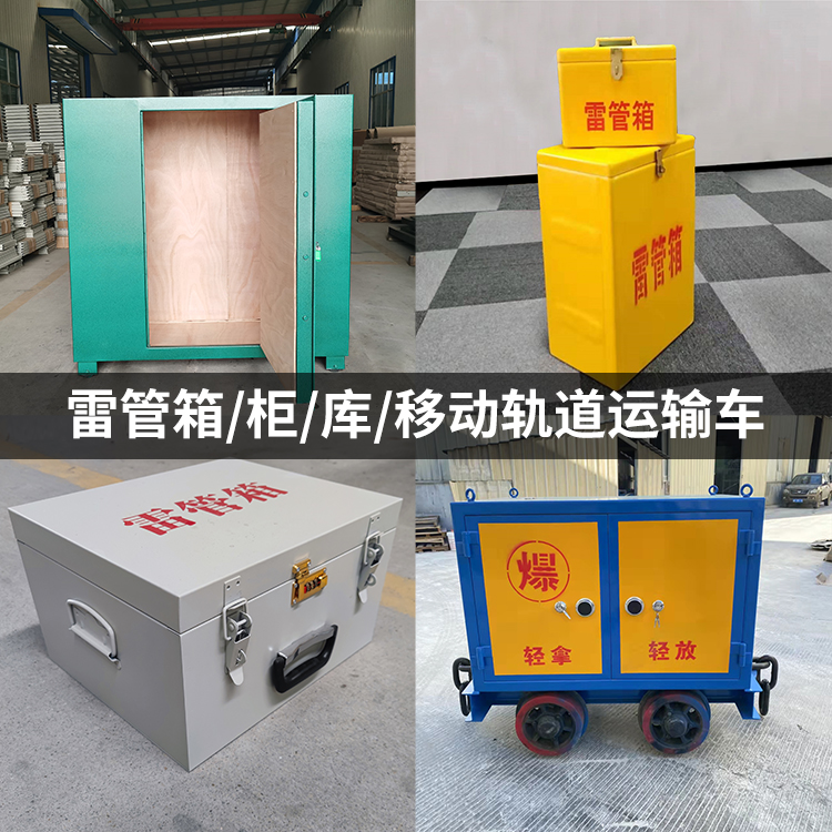 武平火工品存放箱的种类与核心优点全解析